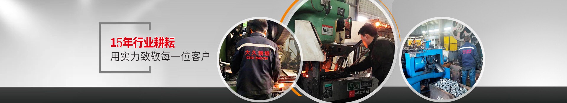 大久五金，15年行業(yè)耕耘，用實力致敬每一位客戶